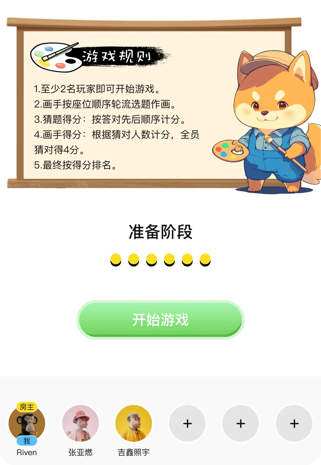 你我画猜小游戏-你画我猜题库